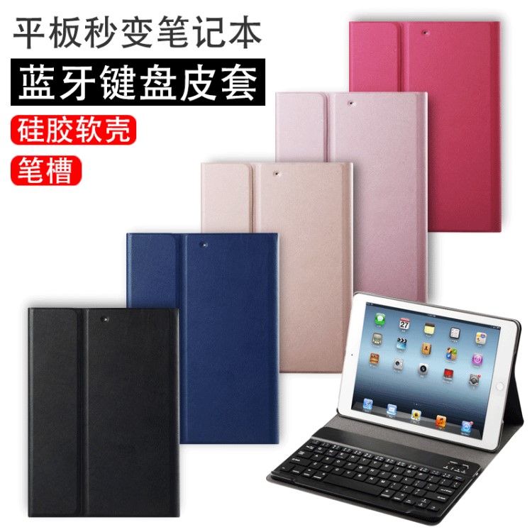 iPad9.7皮套air2薄款帶無線藍牙鍵盤保護套air10.5寸平板mini45殼