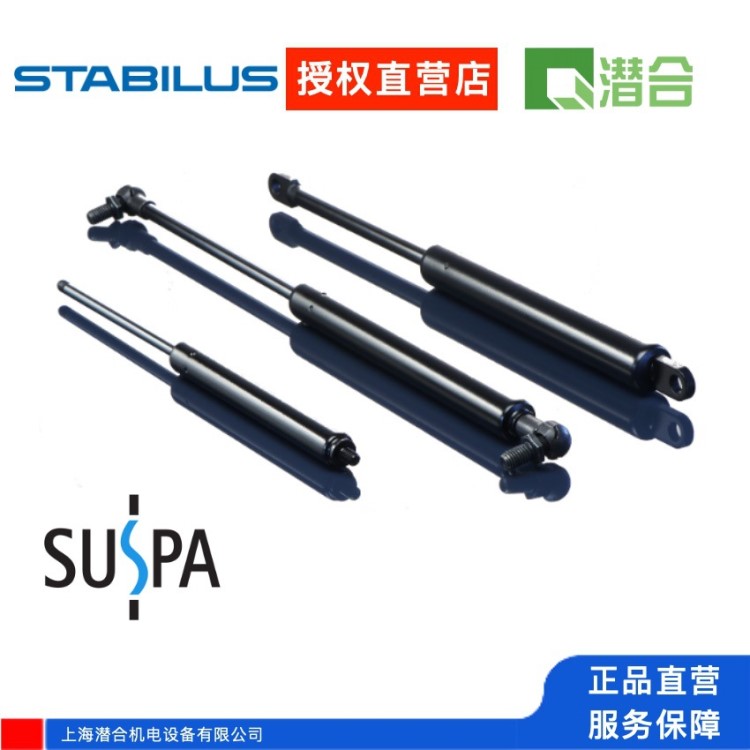 德國(guó)Suspa可鎖式氣彈簧lockline用stabilus授權(quán)代理上海潛合現(xiàn)貨