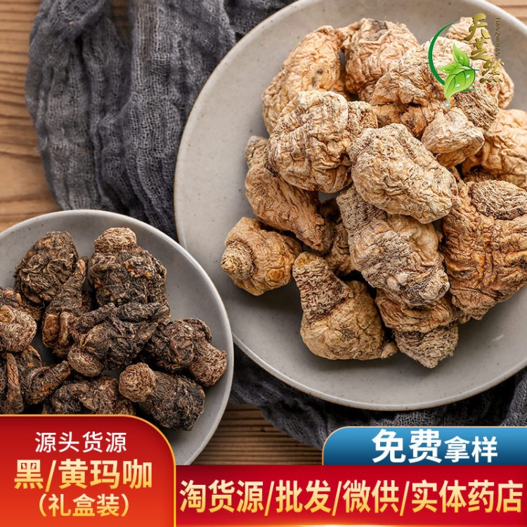 云南麗江瑪咖片干果 滋補(bǔ)品食材黑瑪咖黃瑪咖禮盒裝產(chǎn)地貨源批發(fā)