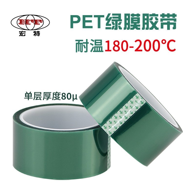 PET綠硅膠帶綠色高溫膠布噴漆烤漆遮蔽電子產(chǎn)品保護(hù)廠家直銷包郵