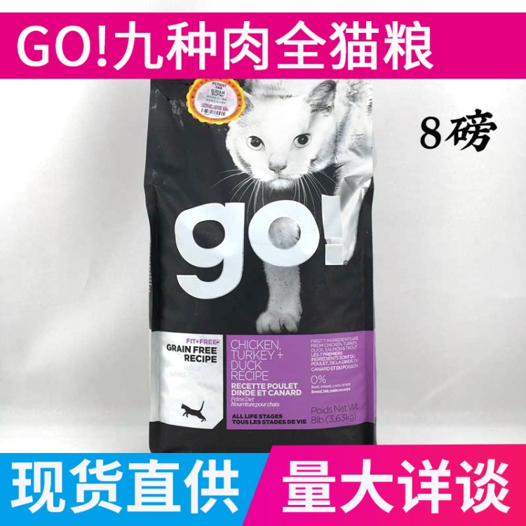 加拿大go!貓糧九種肉天然糧無谷成貓幼貓全貓糧加菲布偶8磅