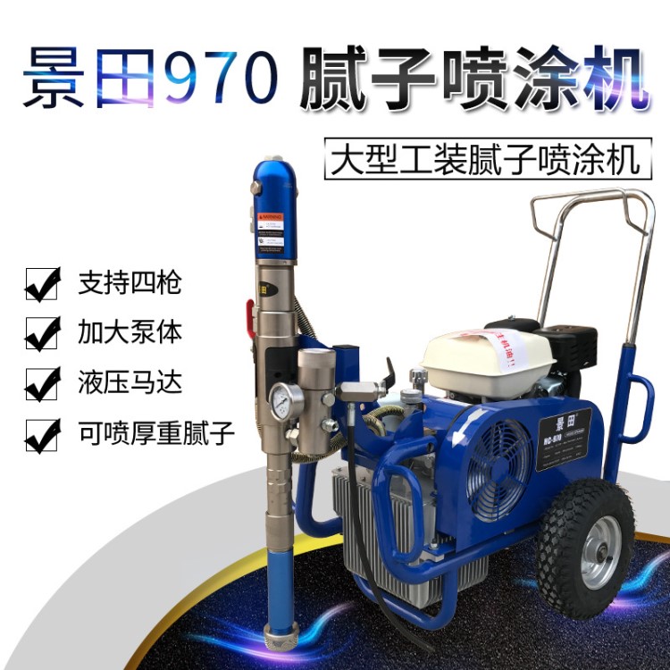 景田HC-970油動高壓無氣膩子噴涂機(jī) 涂料油漆乳膠漆噴涂機(jī) 廠家