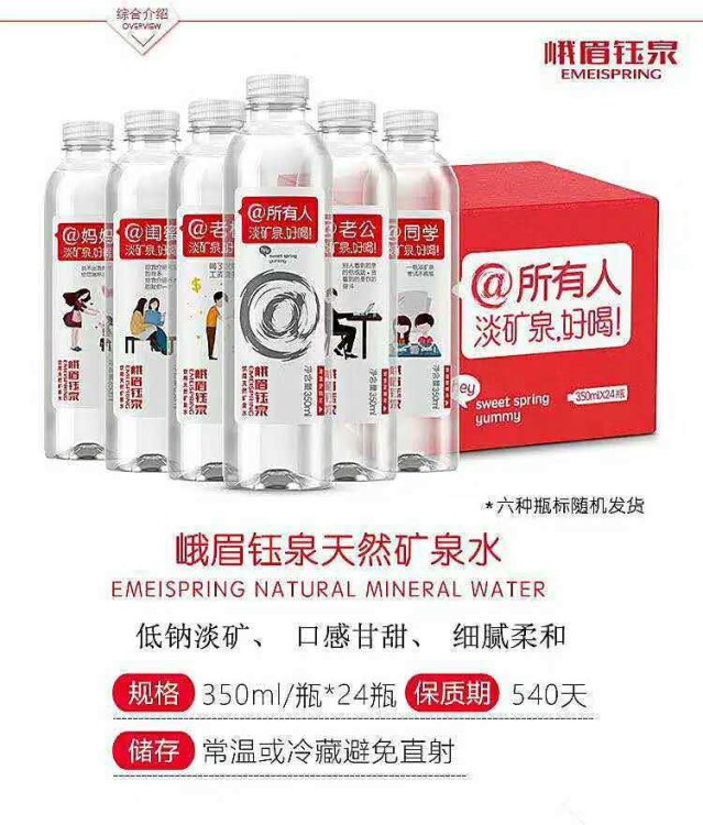 峨眉鈺泉水飲用天然淡礦泉水多圖案 520ml*24瓶 整件批發(fā)