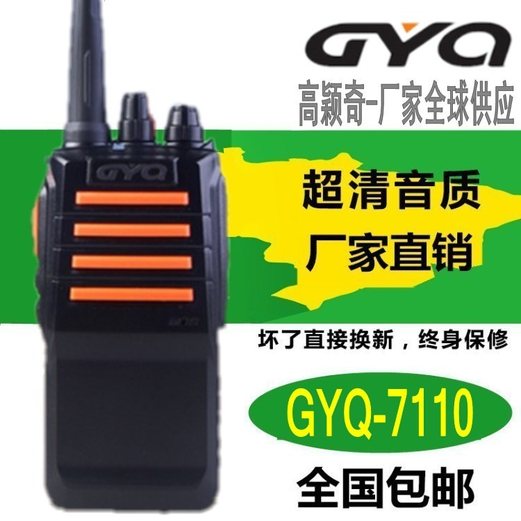 高穎奇GYQ-7110防水對(duì)講機(jī) 適用工地 路橋 安防 物業(yè)場(chǎng)所對(duì)講機(jī)