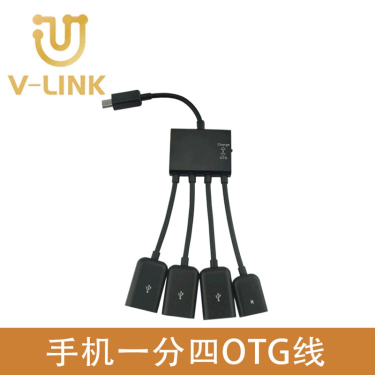 带充电MICRO USB HUB OTG手机连接键盘鼠标otg线 一分四OTG数据线