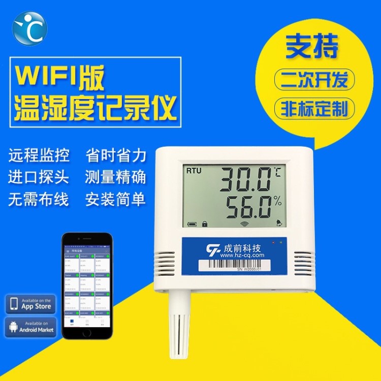 工業(yè)溫度記錄儀無線wifi溫濕度記錄儀傳感器手機(jī)報(bào)警遠(yuǎn)程監(jiān)控