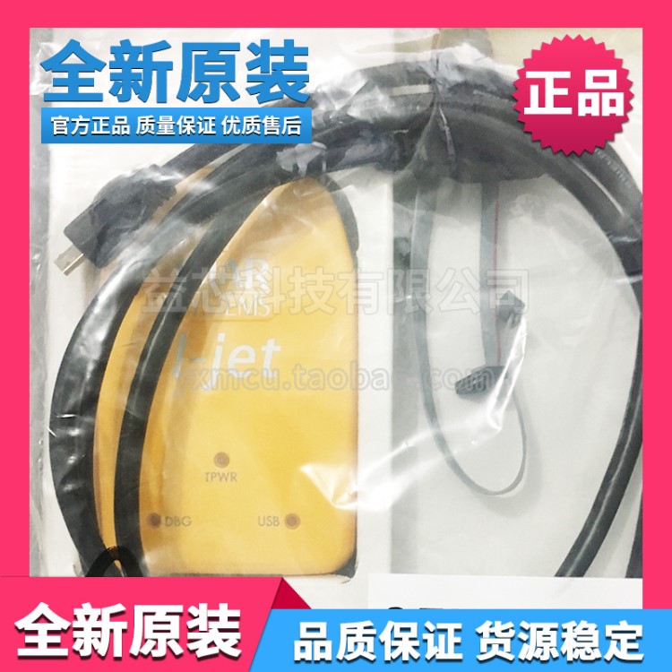 IJET編程jTAG調(diào)試器 In-Circuit Debugger I-JET ARM燒錄寫iar