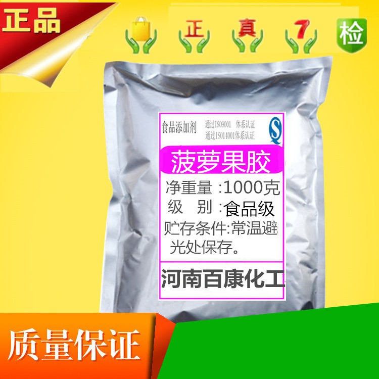 食品級(jí) 菠蘿果膠 食用增稠劑 食品添加劑含量99%