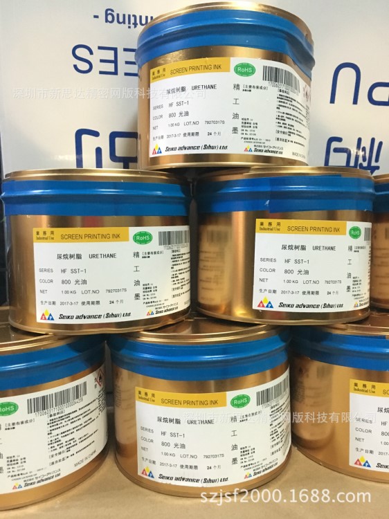 日本精工四會HF SST I光油 絲印油墨 印刷油墨