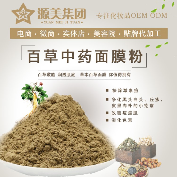 姿美生物紅血絲激素臉修復(fù)中藥面膜百草面膜粉美容院貼牌加工OEM