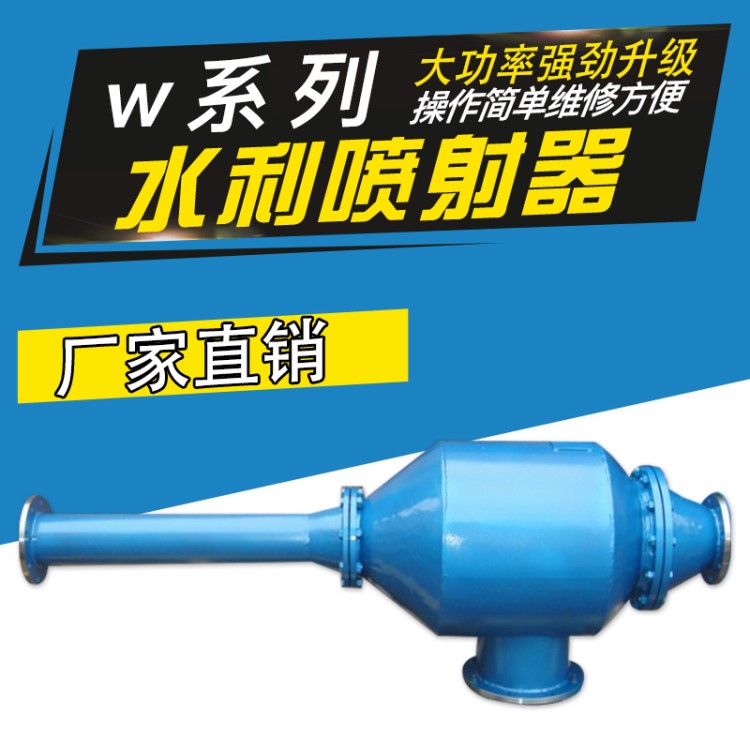 惠博生產(chǎn)W-100L水力噴射器 水力噴射蒸汽泵、真空蒸發(fā)泵 排水