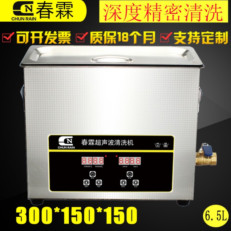 廠家直銷超聲波清洗機單槽實驗室食品檢測用CR-031S春霖6.5L
