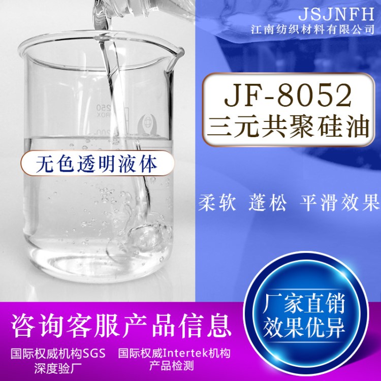廠家批發(fā)三元共聚嵌段硅油8052(圖)