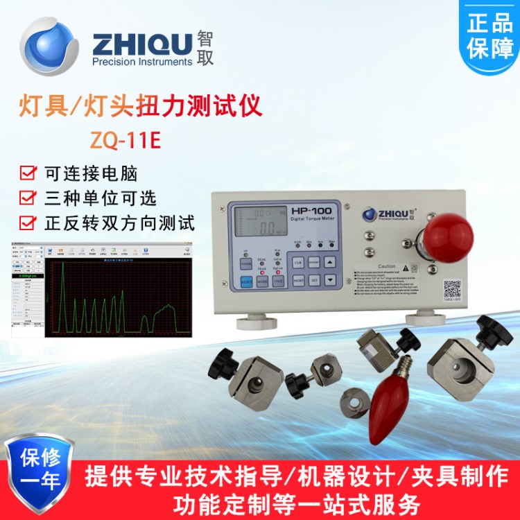 智取ZQ-11E燈頭扭力測(cè)試儀燈具燈飾車燈扭矩測(cè)試儀數(shù)顯臺(tái)式扭力計(jì)