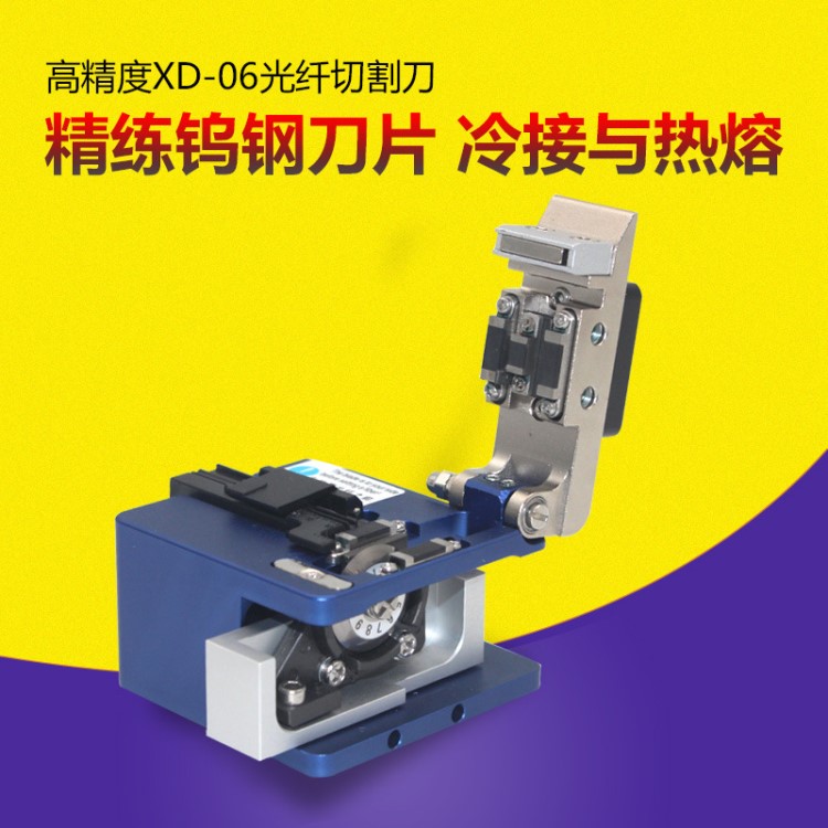 XD-06光纖切割刀高精度工具 FTTH皮纖光纜切割刀熱熔冷接工具刀