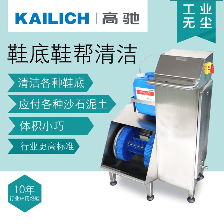 GK5000鞋底清潔器 自動(dòng)鞋底鞋幫清洗機(jī) 工業(yè)用洗泥漿沙子粉塵