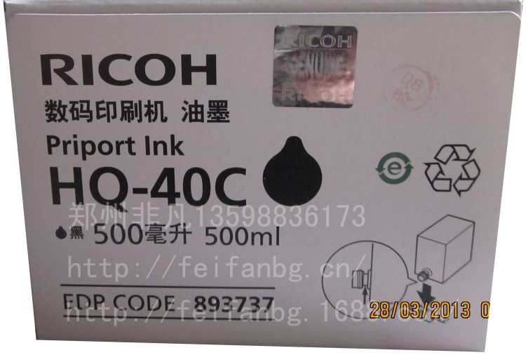 理光HQ40C油墨 4510P D4542 4450 4443 4440 4543原裝油墨