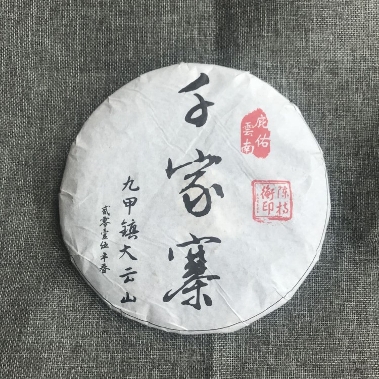 自有茶山 昆明干仓 2015年 千家寨 普洱茶生茶 357g云南七子饼