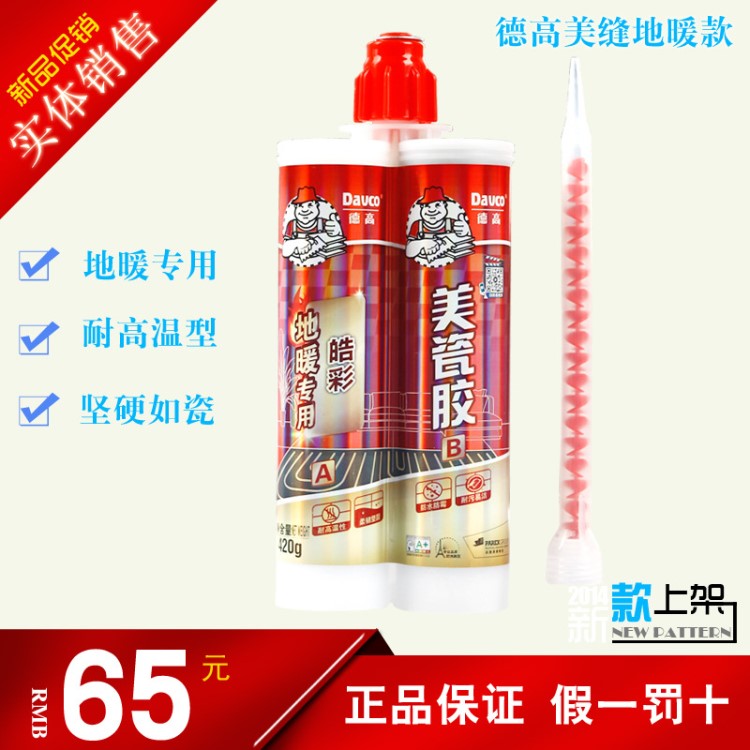 德高地暖專用美縫劑瓷磚地磚專用瓷縫劑美瓷膠勾縫劑填縫防霉抗污