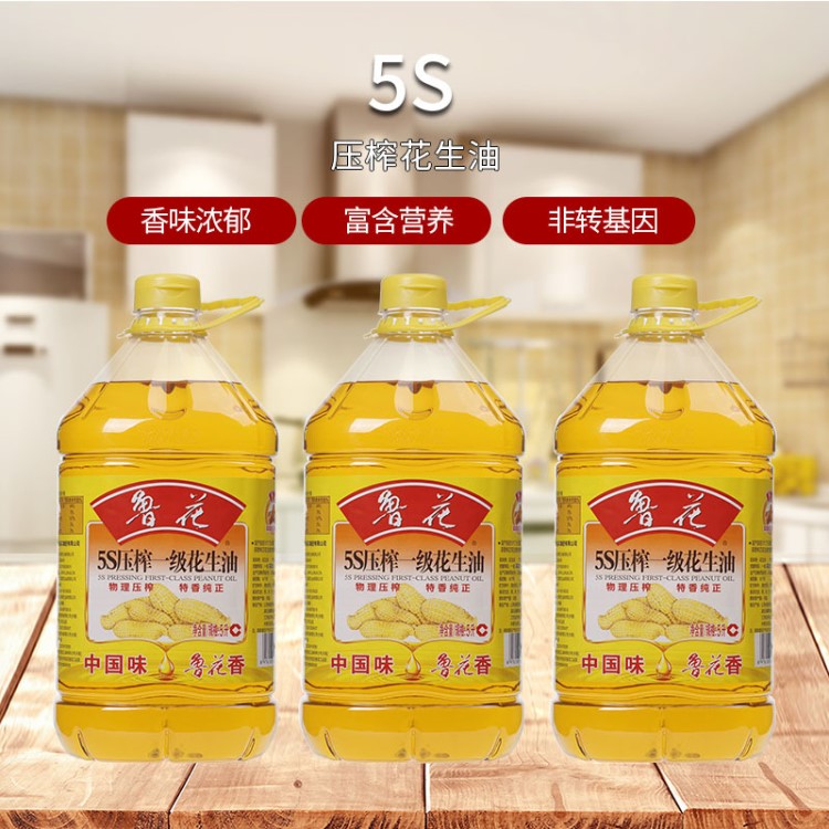 批發(fā) 魯花5S一級(jí)壓榨花生油5L 食用油 植物油 家庭廚房食用花生油