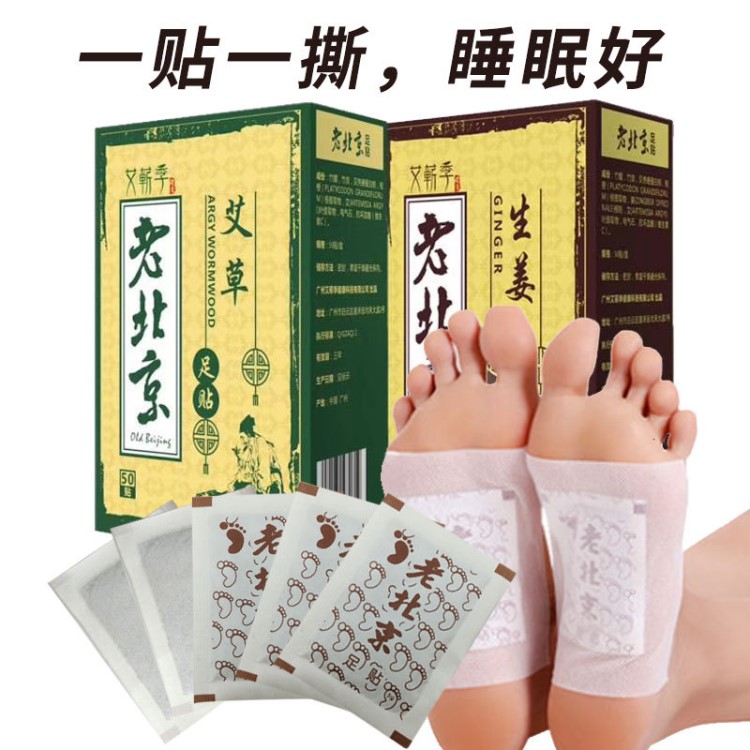 足貼50片裝 老北京生姜足貼 艾草足貼去臭清新助睡眠滋養(yǎng)生姜溫和