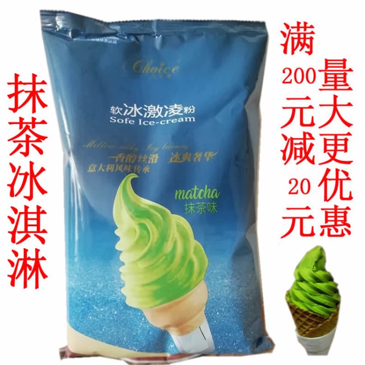 巧艾斯抹茶味冰淇淋粉 冰淇淋粉 圣代粉甜筒粉批发量大更优惠包邮