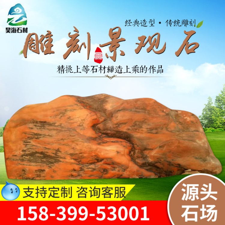 晚霞紅景觀石 南召石雕 浮雕景觀石 刻字景觀石 景觀石加工定制