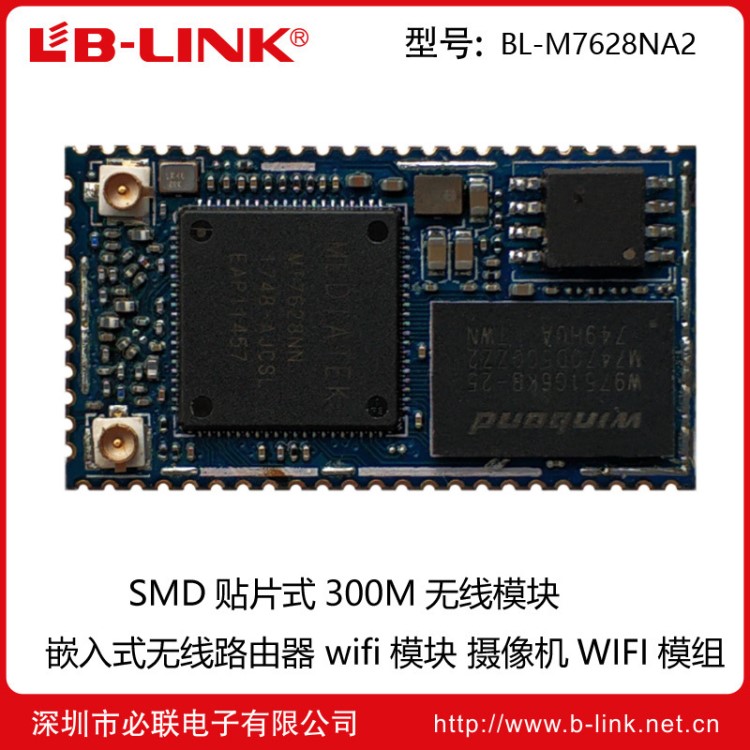 BL-M7628NA2 300M無線wifi模塊 嵌入式MTK無線路由器模組