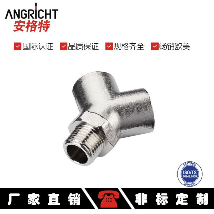 氣動(dòng)接頭 金屬三通過(guò)渡接頭 銅鍍鎳過(guò)渡接頭 Y型內(nèi)外螺紋轉(zhuǎn)換接頭