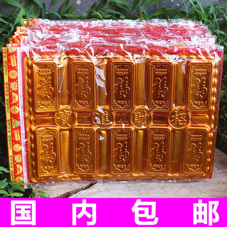 包邮袋装立体金条烧纸全套纸扎制作金条烧纸钱冥币纸祭祀用品金条