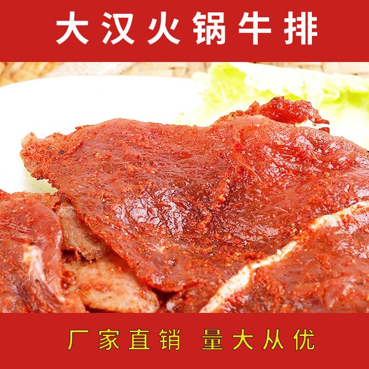 川味火锅牛肉牛排200g袋装火锅串串食材生鲜牛排火锅串串专用食