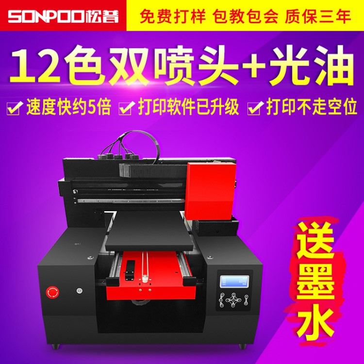 松普手機(jī)殼uv打印機(jī)平板亞克力金屬卡片印刷3d浮雕彩印機(jī)創(chuàng)業(yè)神器