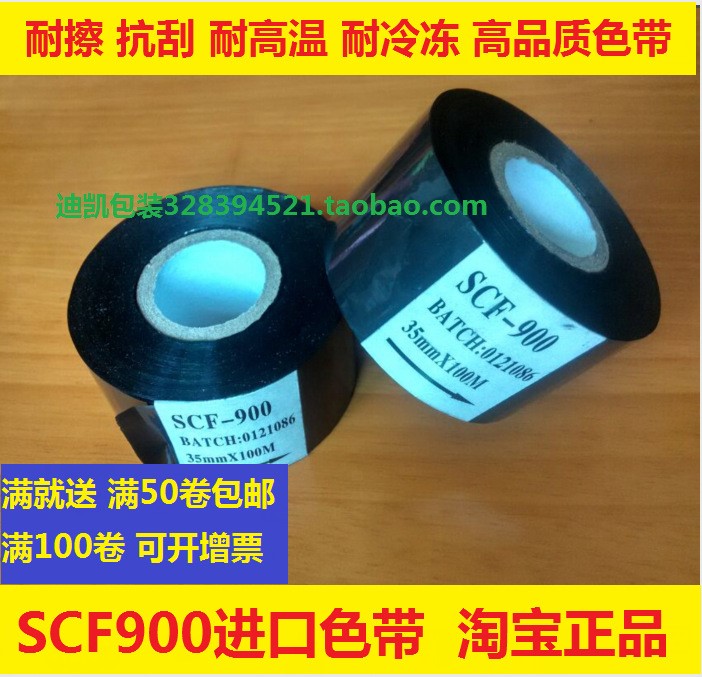 SCF900 600色帶HP241B DY-8熱打碼機色帶25 30 35mm*100m碳帶