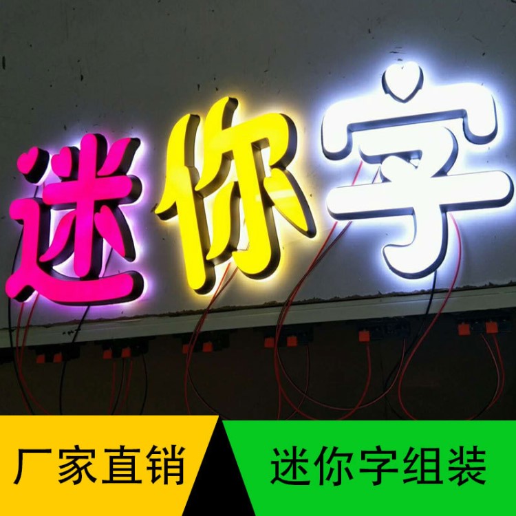 湖南廠家定製亞克力迷你發光字 迷你字 室內迷你廣告字 led發光字