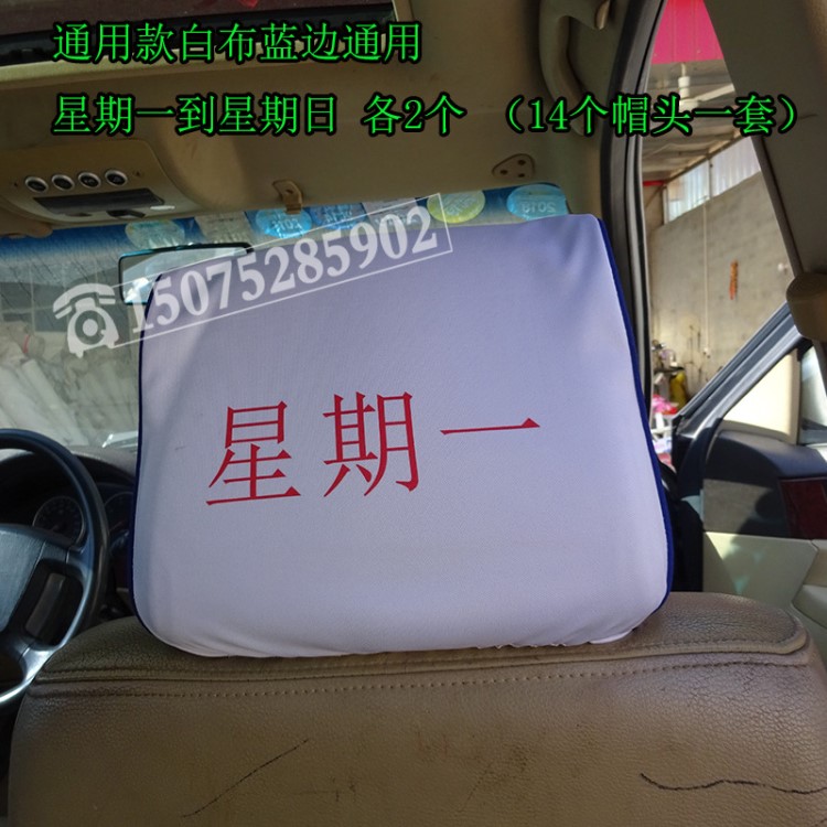 軒逸東風(fēng)悅動比亞迪出租車廣告頭套 的士 私家車捷達桑塔納座椅套