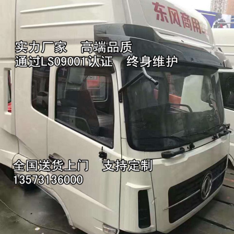東風駕駛室及配件東風大力神駕駛室總成東風大力神駕駛室殼子