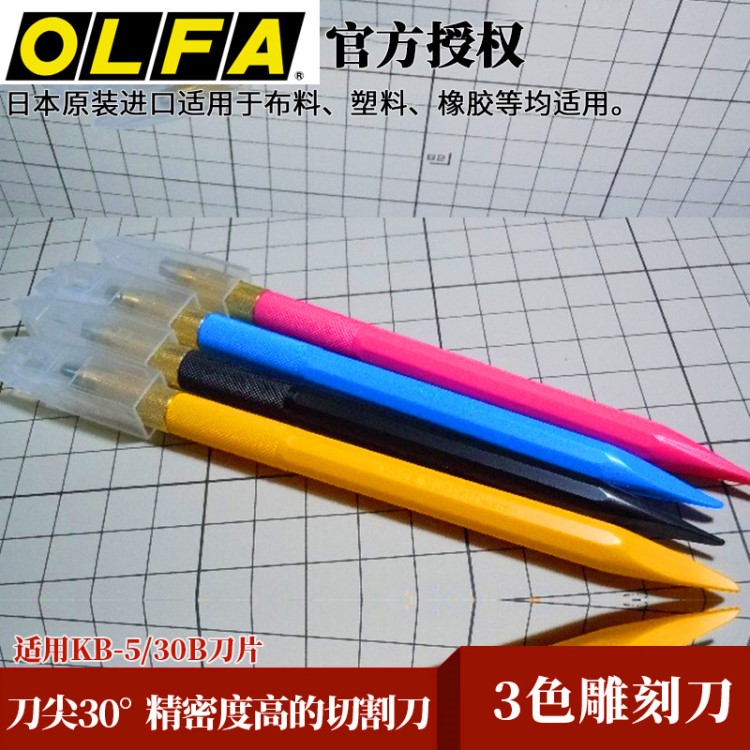 日本 OLFA 窄口筆刀 美工刻刀216BSBK/BL/SP 雕刻刀 口筆刀