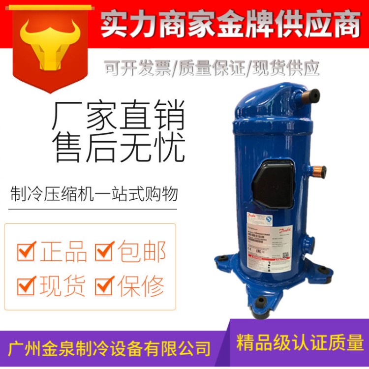 原裝丹佛斯壓縮機 MLM116T4BC5 冷凍渦旋15匹