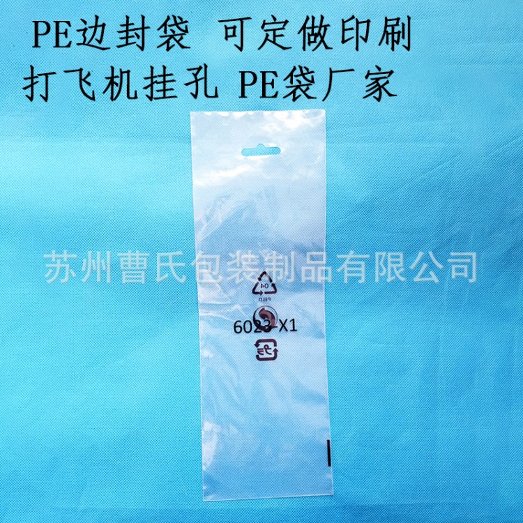 江浙滬廠家定做PE邊封袋汽車(chē)零部件平口袋可雙面印刷打飛機(jī)掛孔