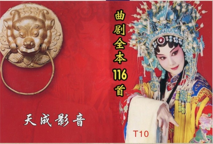 T10批發(fā)新款4G帶點(diǎn)歌本音頻內(nèi)存卡116首豫劇曲劇河南墜子