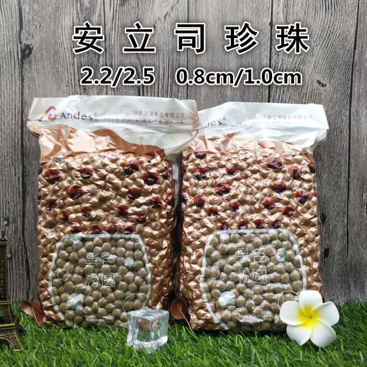 安立司珍珠粉圆 2.2/2.5 波霸黑珍珠 1kg贡茶皇茶专用0.8/1.0珍珠