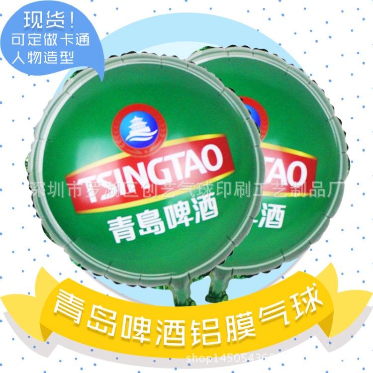 青島啤酒鋁膜氣球圓形鋁膜氣球定做 定制啤酒節鋁膜氣球廣告氣球