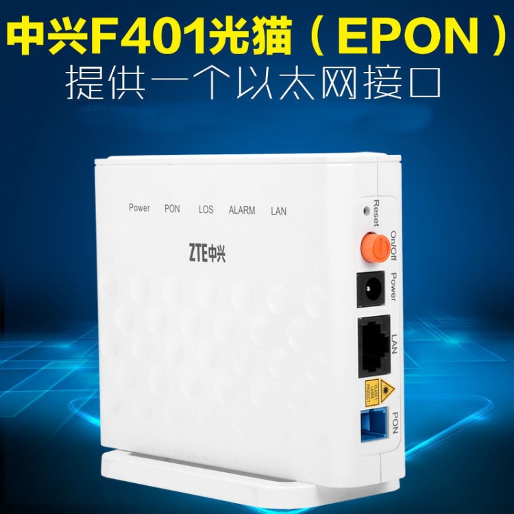 適用于中興F401單口GPON光貓 中興ZXA10 F401光纖貓 提供開(kāi)發(fā)定制