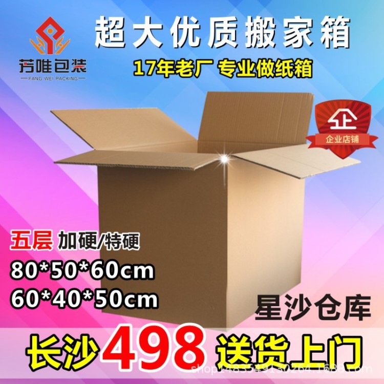 紙箱特硬超大紙箱批搬家紙箱快遞打包搬家箱紙箱定做活動生產廠家