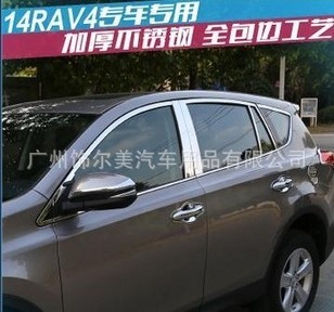 豐田RAV4車窗飾條   14款RAV4改裝專用不銹鋼車窗裝飾條