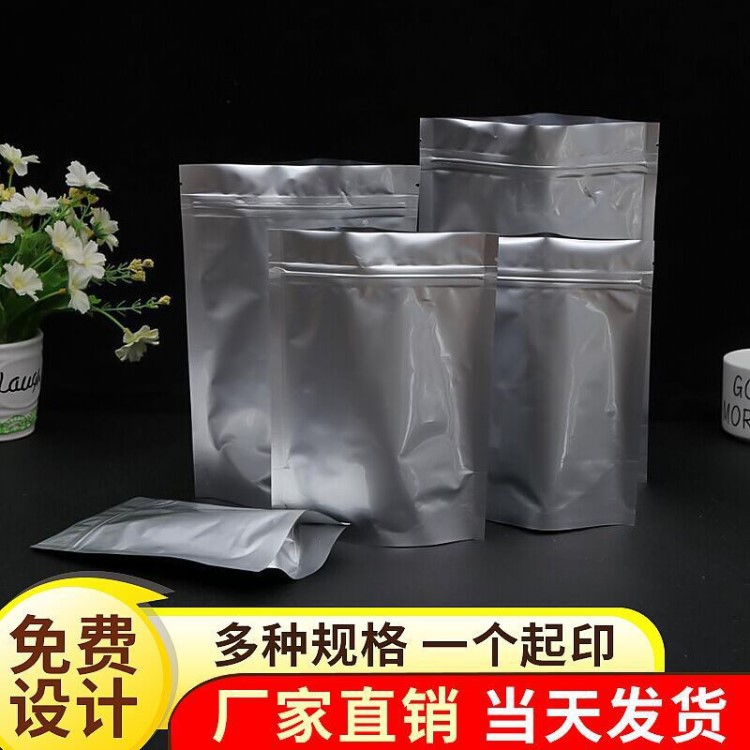 廠家直銷 自封口鋁箔袋包裝袋 定制食品真空包裝袋 自立鋁箔袋