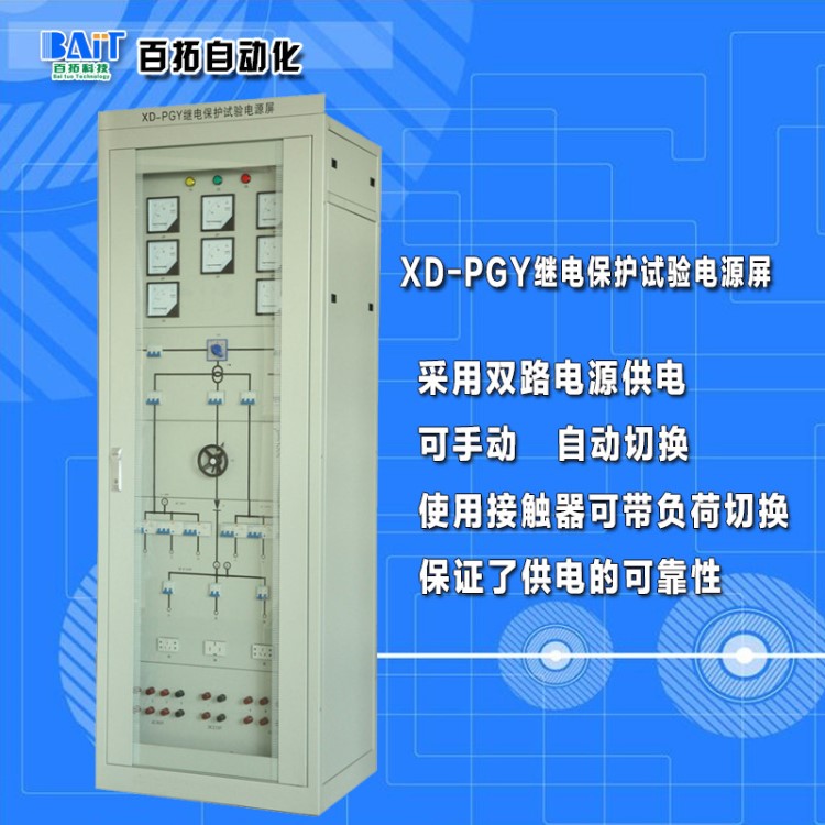 廠家供應繼電保護試驗電源屏XD-PGY雙路電源供電可手動自動切換