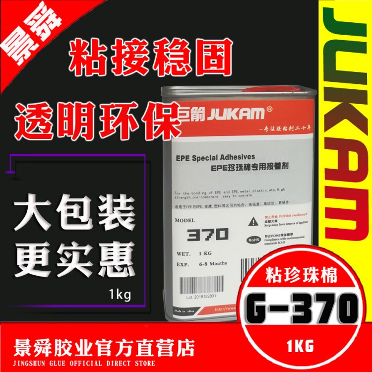 巨箭牌G-370粘EPE珍珠棉環保膠水，珍珠棉粘布快干透明膠水