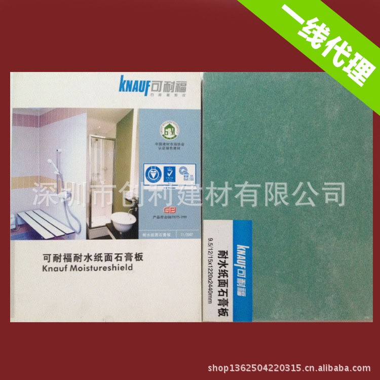 20年誠信經(jīng)營 可耐福防水石膏板 耐水板 可耐福 隔墻/吊頂 9.5mm