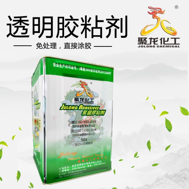 批发PP与金属粘接适用胶粘剂 合成粘合剂 透明PP胶水JL-070